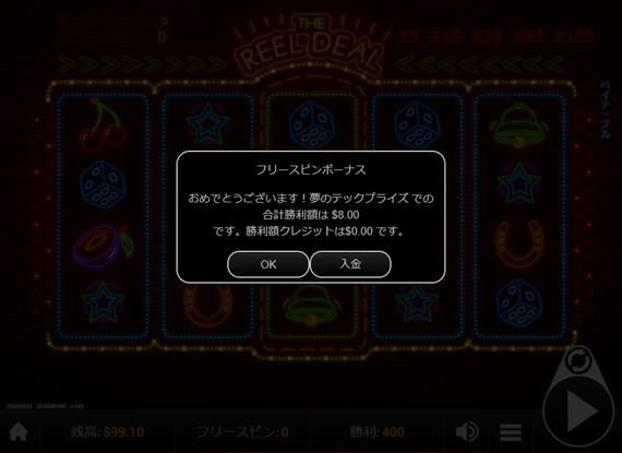The Reel Deal合計勝利額8ドル
