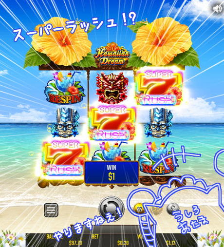 HAWAIIAN DREAM 赤7