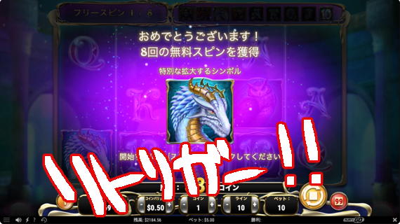 リトリガーで白ドラゴン