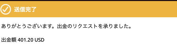ラッキーニッキー出金リクエスト