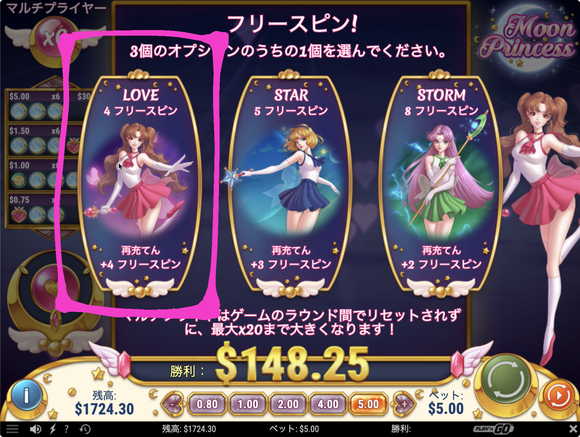 116回転目のフリースピン