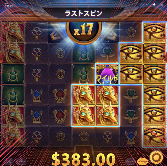 VAULT OF ANUBISマルチプライヤー17倍!!