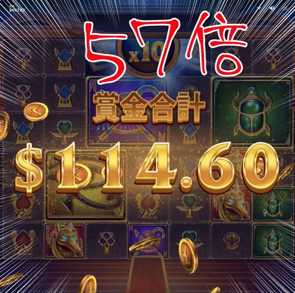 VAULT OF ANUBIS $114ゲット!