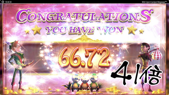 WISH UPON A JACKPOTの41倍配当で終了