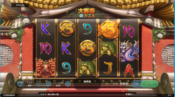FROG of Riches倍率かかったワイルド