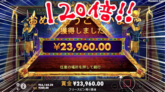 PYRAMID KING 120倍配当