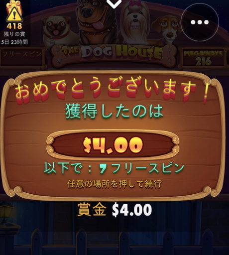 フリースピンしょぼい配当