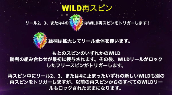 WILD再スピン