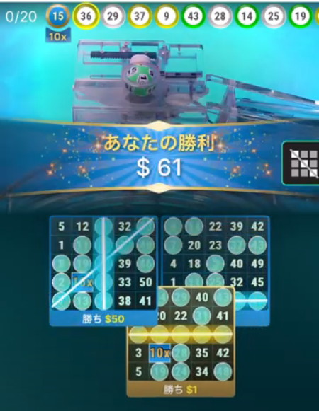 メガボール$61獲得