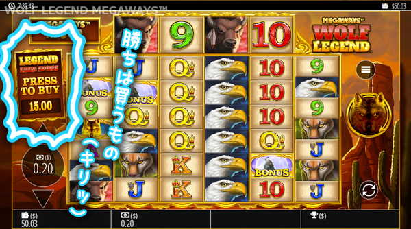 WOLF REGEND MEGAWAYSのBUY機能