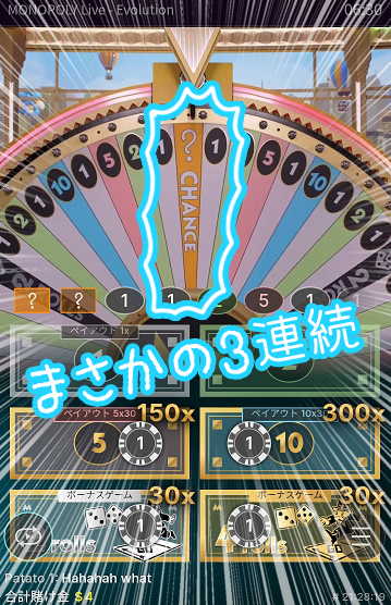 モノポリーまさかの3連続チャンス