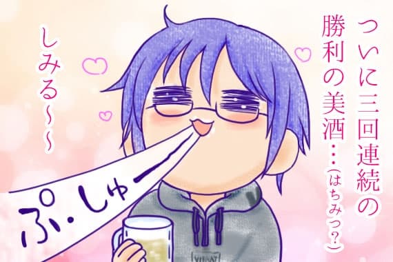 勝利の美酒(3回目)しんちゃん