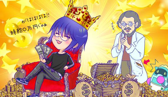 大金持ちしんちゃん