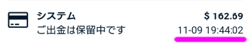 ハッピースター出金時間システム