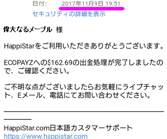 ハッピースター出金経過時間