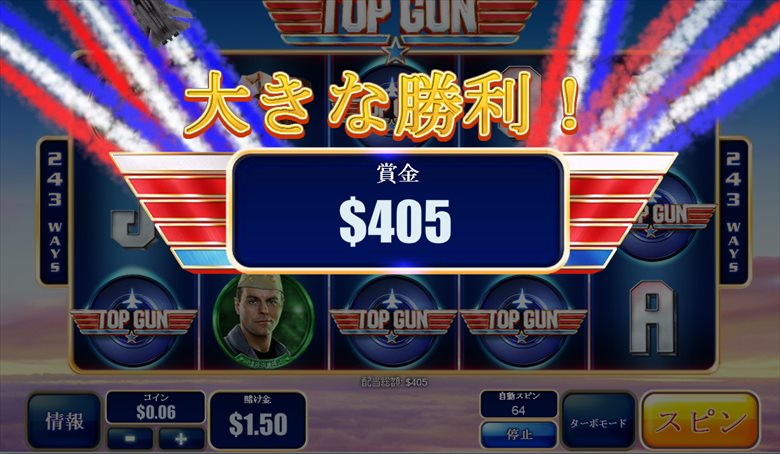 大きな勝利$405