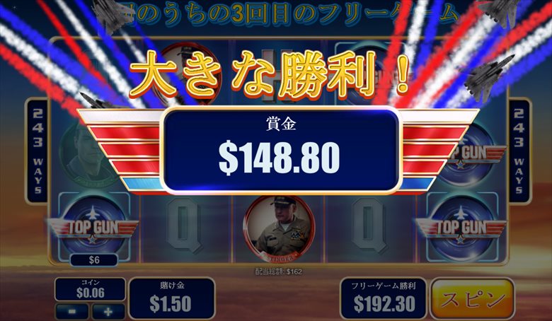 大きな勝利$148