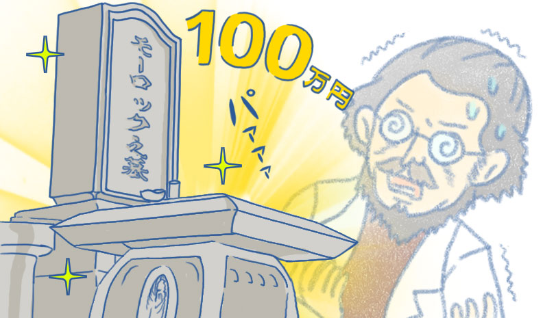 モーロック博士の墓