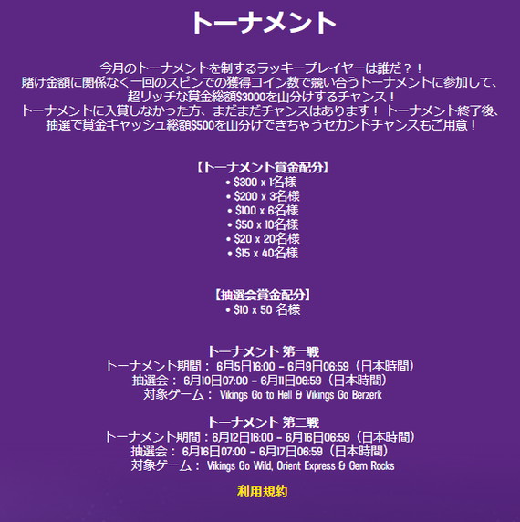 ラッキーカジノのトーナメントの配分
