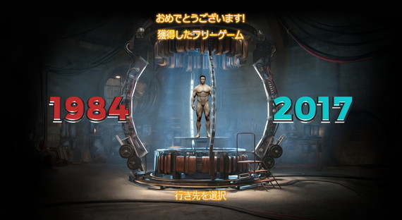 1984と2017ボーナス