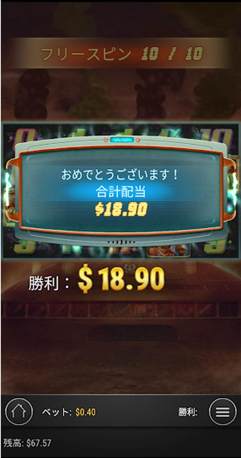 PLANET FORTUNEの$18.90獲得