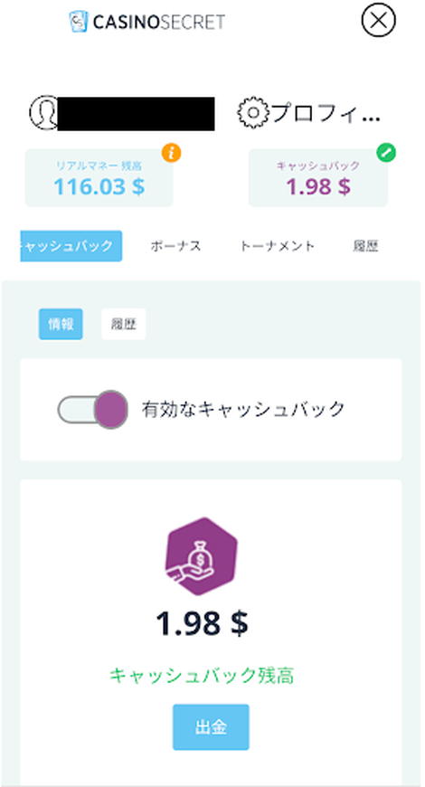 キャッシュバック残高$1.98