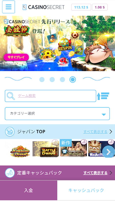 カジノシークレット残高$113