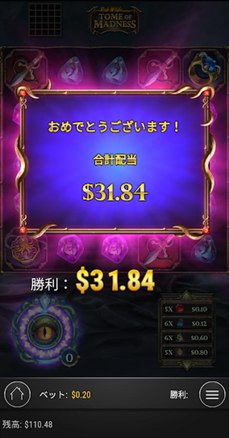 TOME OF MADNESSフリーラウンド$31.84獲得