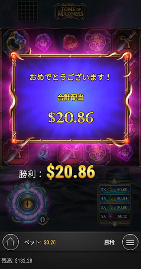 TOME OF MADNESSフリーラウンド$20.86獲得