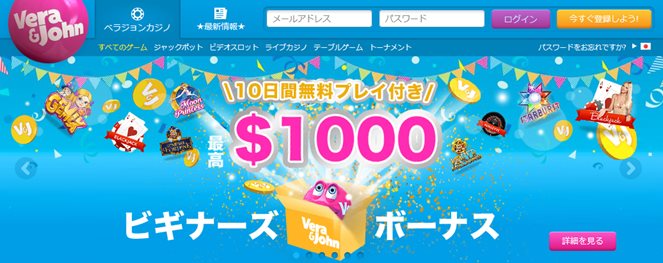 ベラジョンカジノのビギナーズボーナス