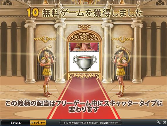 ローマグローリーの10無料ゲーム