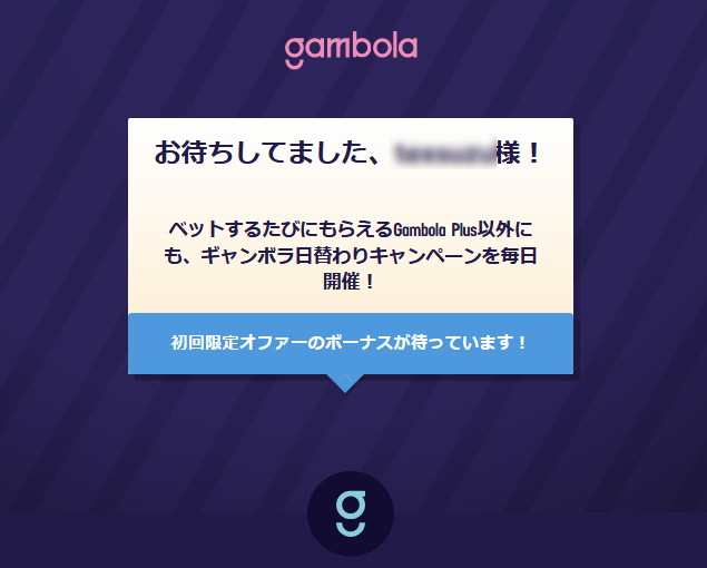 ギャンボラの登録完了