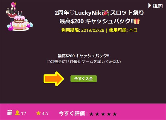 今すぐ入金