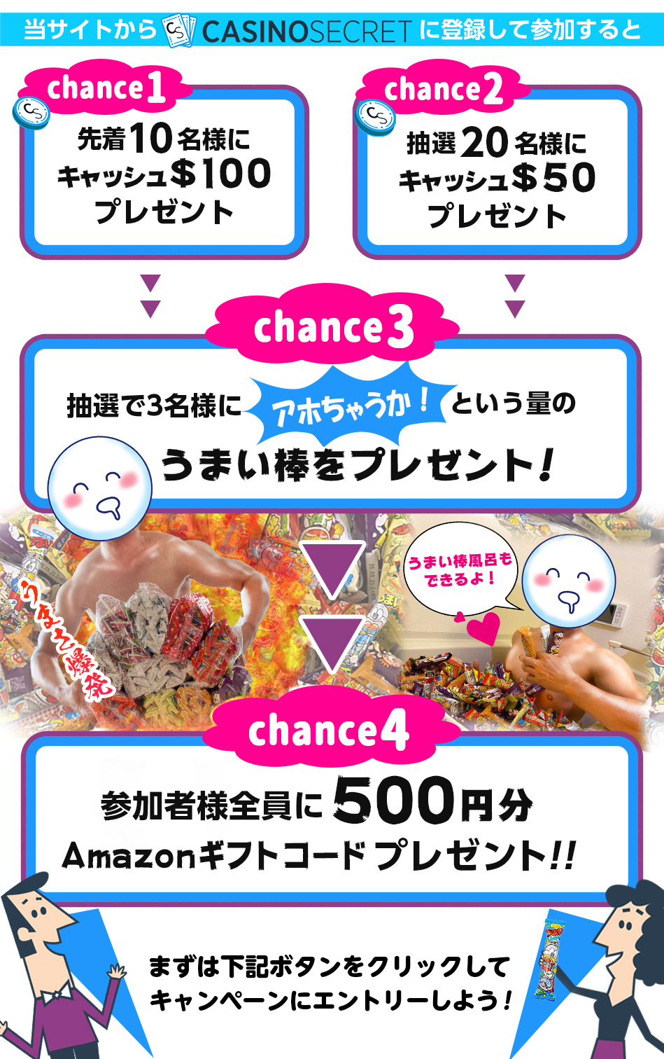 カジノシークレットのアホちゃうか!