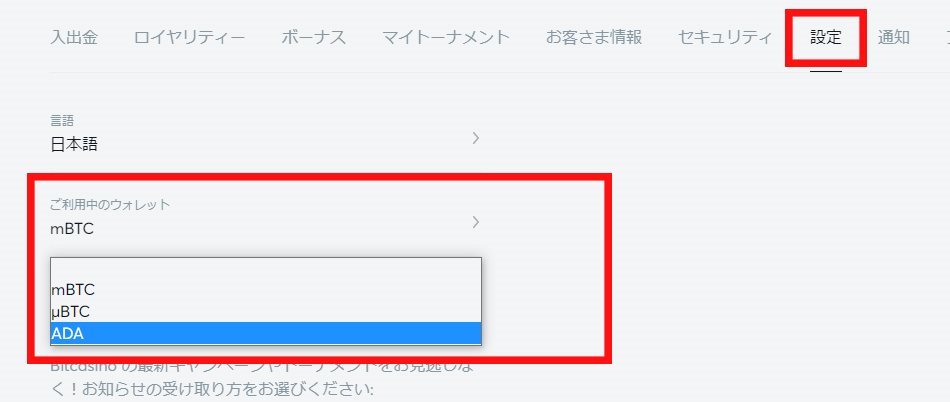 設定からのADA変更