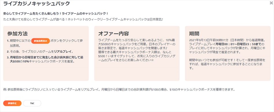 【参加停止】の表記があれば登録完了