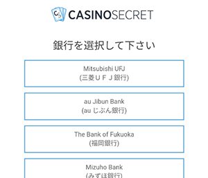 銀行を選択