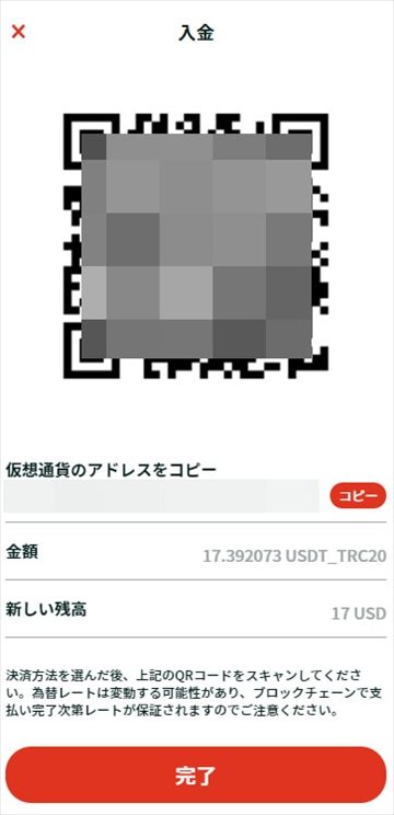 QRコードをスキャンするかアドレスをコピーして「完了」