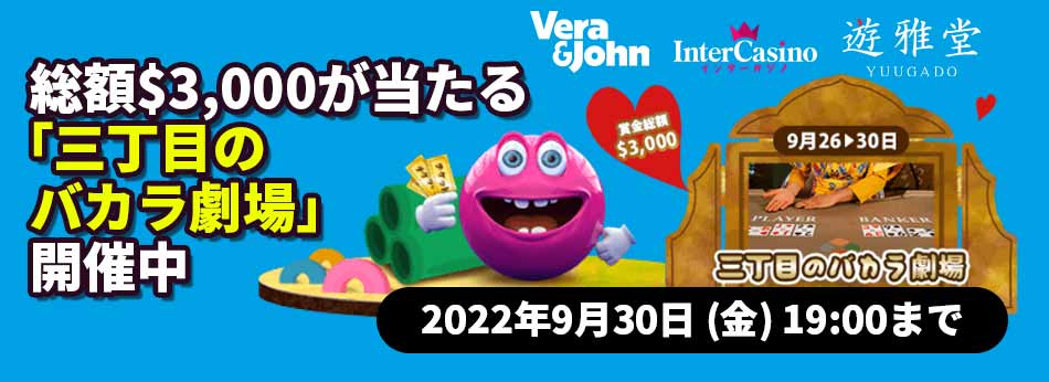 ベラジョン系列カジノでは連休に合わせたイベントが盛りだくさん！