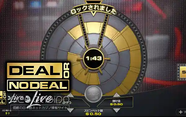 Deal or no deal