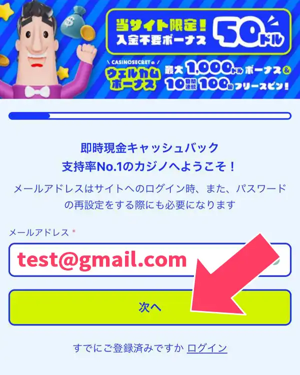 「ここから登録」をタップ