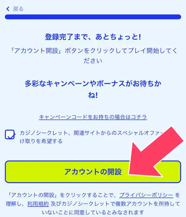 アカウント情報を登録その2
