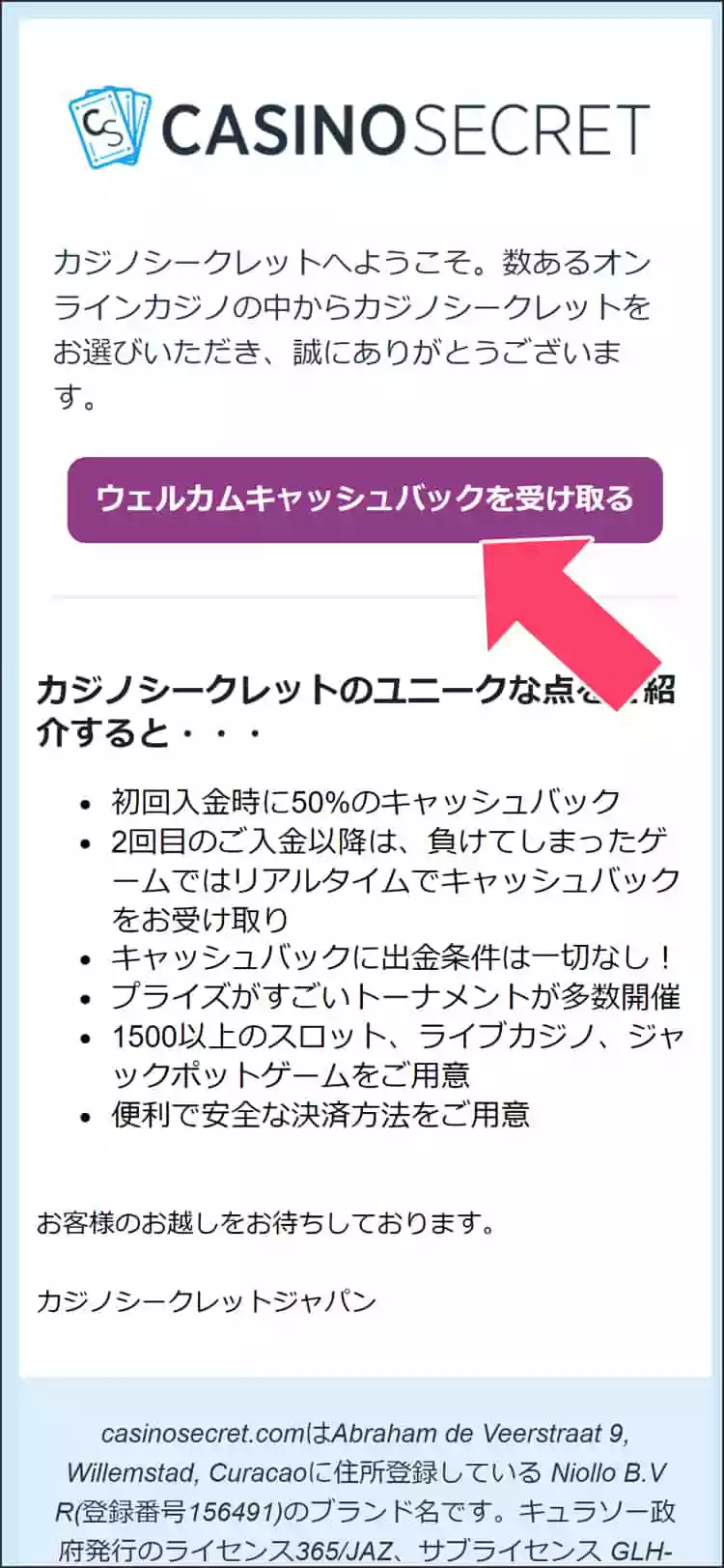 ウェルカムキャッシュバックを受け取る