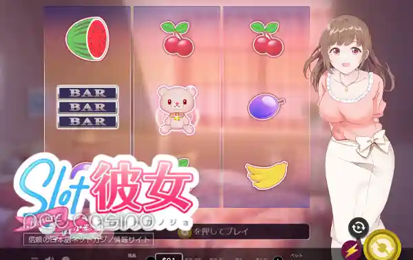 Slot GF Amane「Slot 彼女」