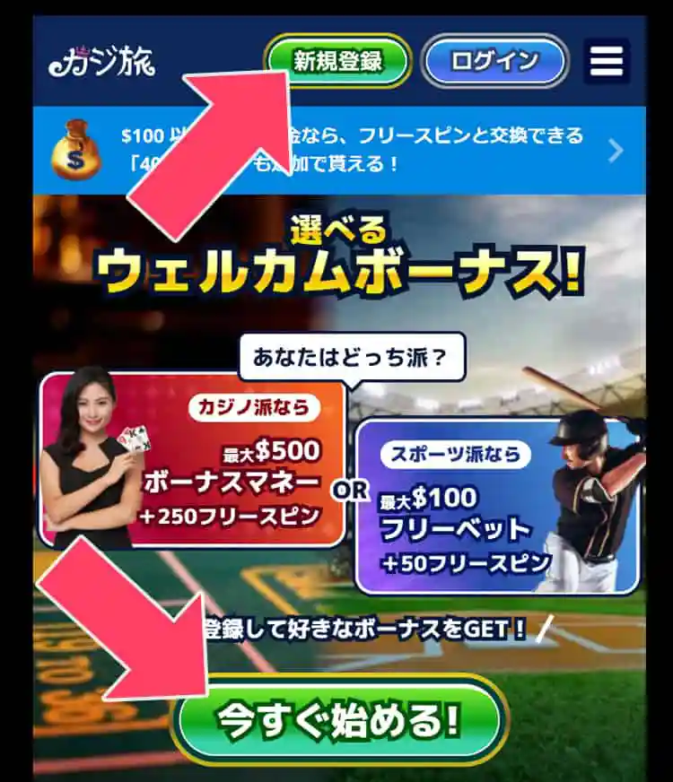 「今すぐ始める！」をタップ