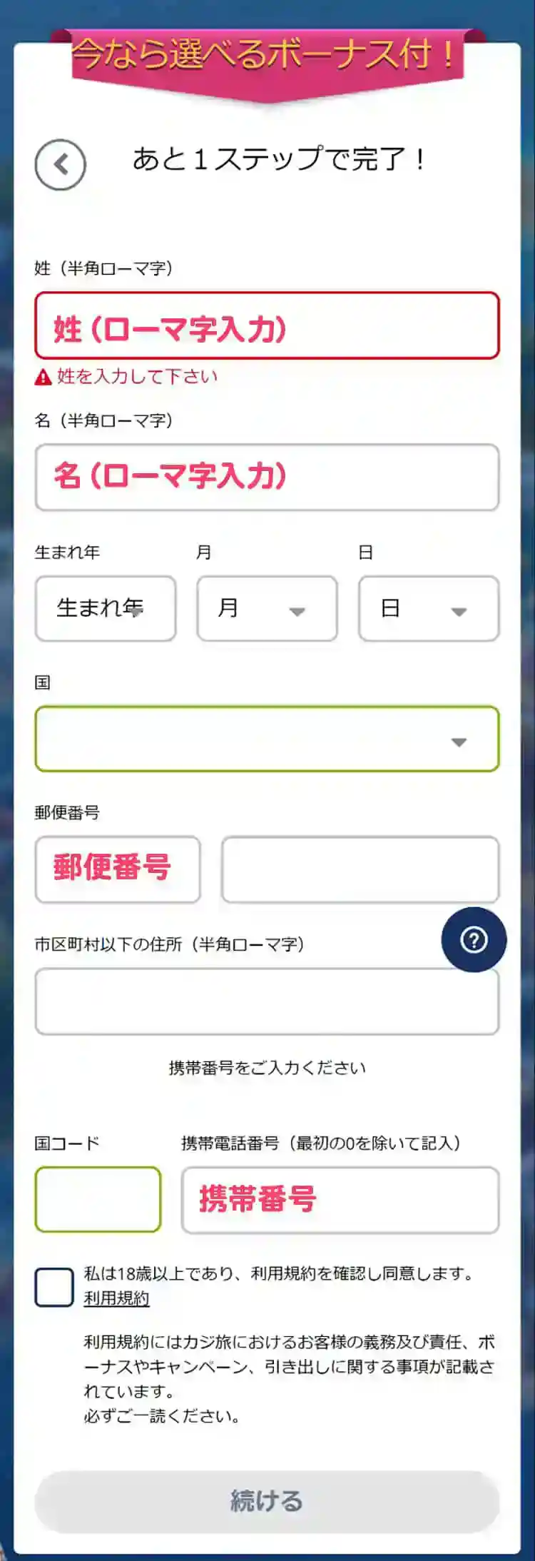 アカウント情報を入力する