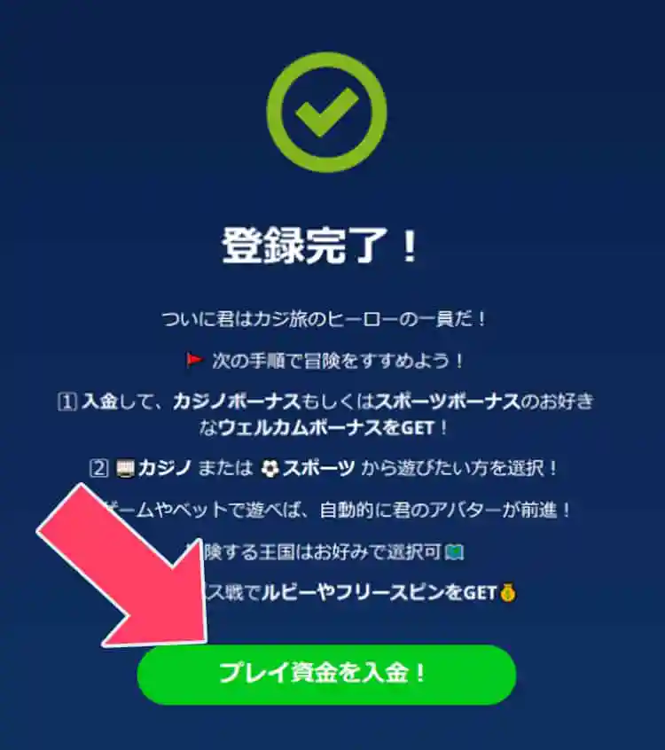 初回入金を行う