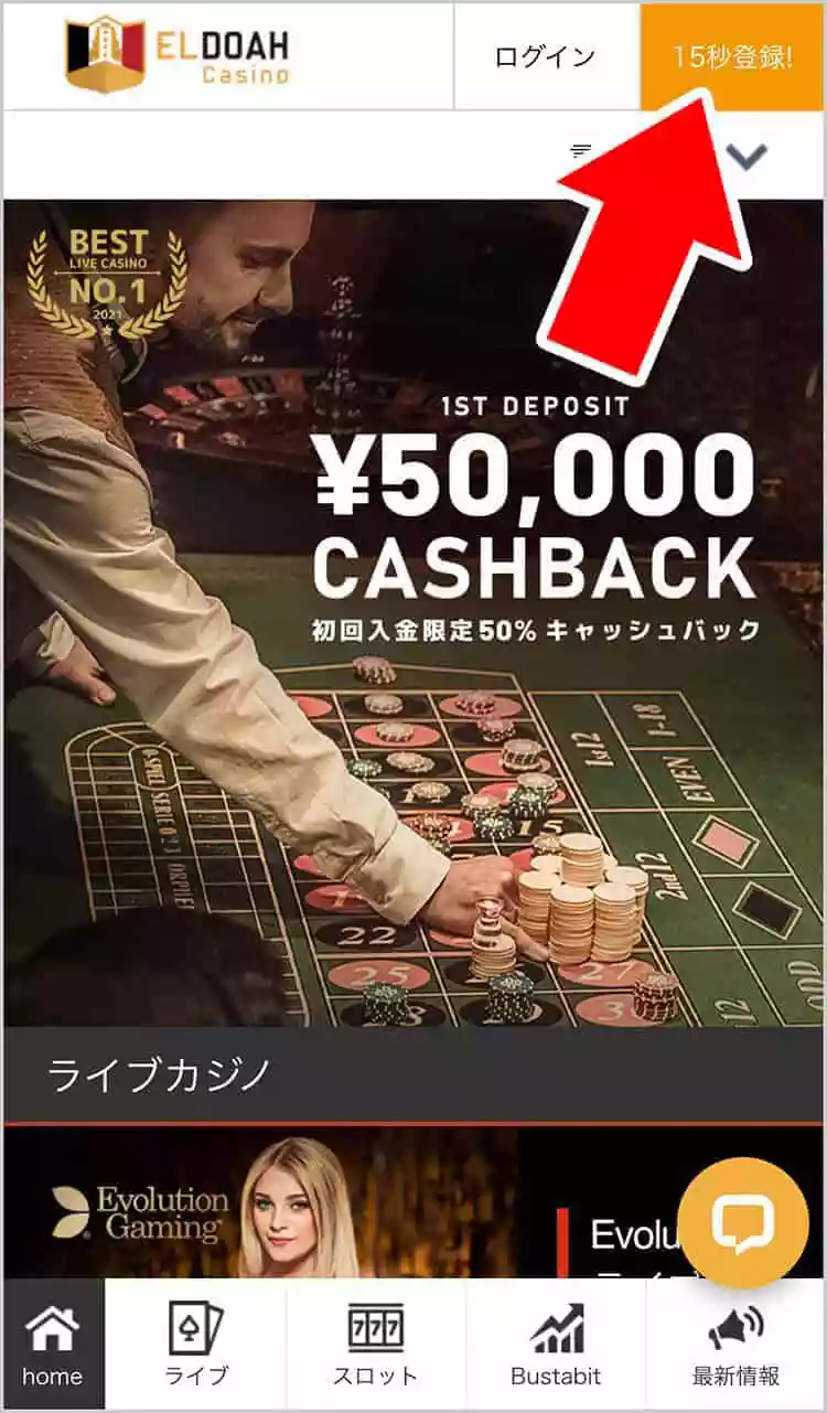 「ここから登録」をタップ