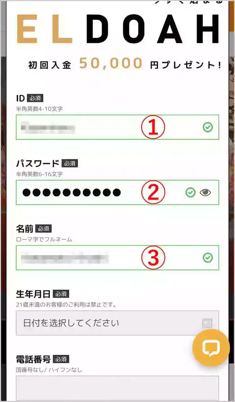 アカウント情報を入力する1