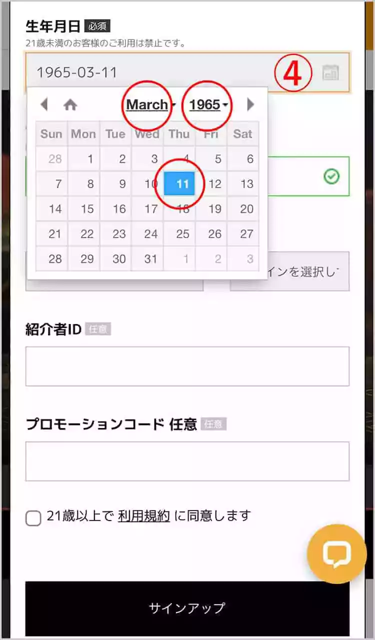 アカウント情報を入力する2